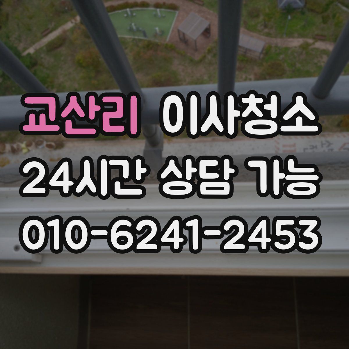 교산리 원룸청소