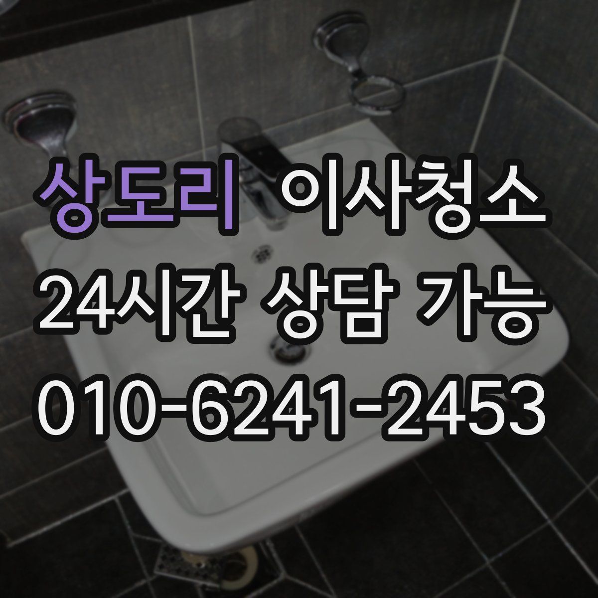 상도리 원룸청소