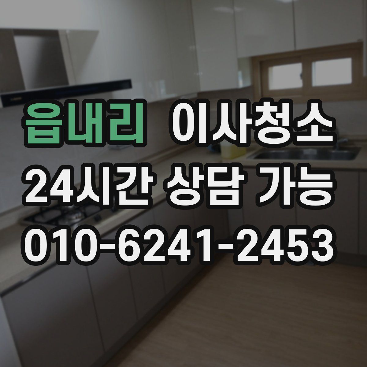 읍내리 원룸청소