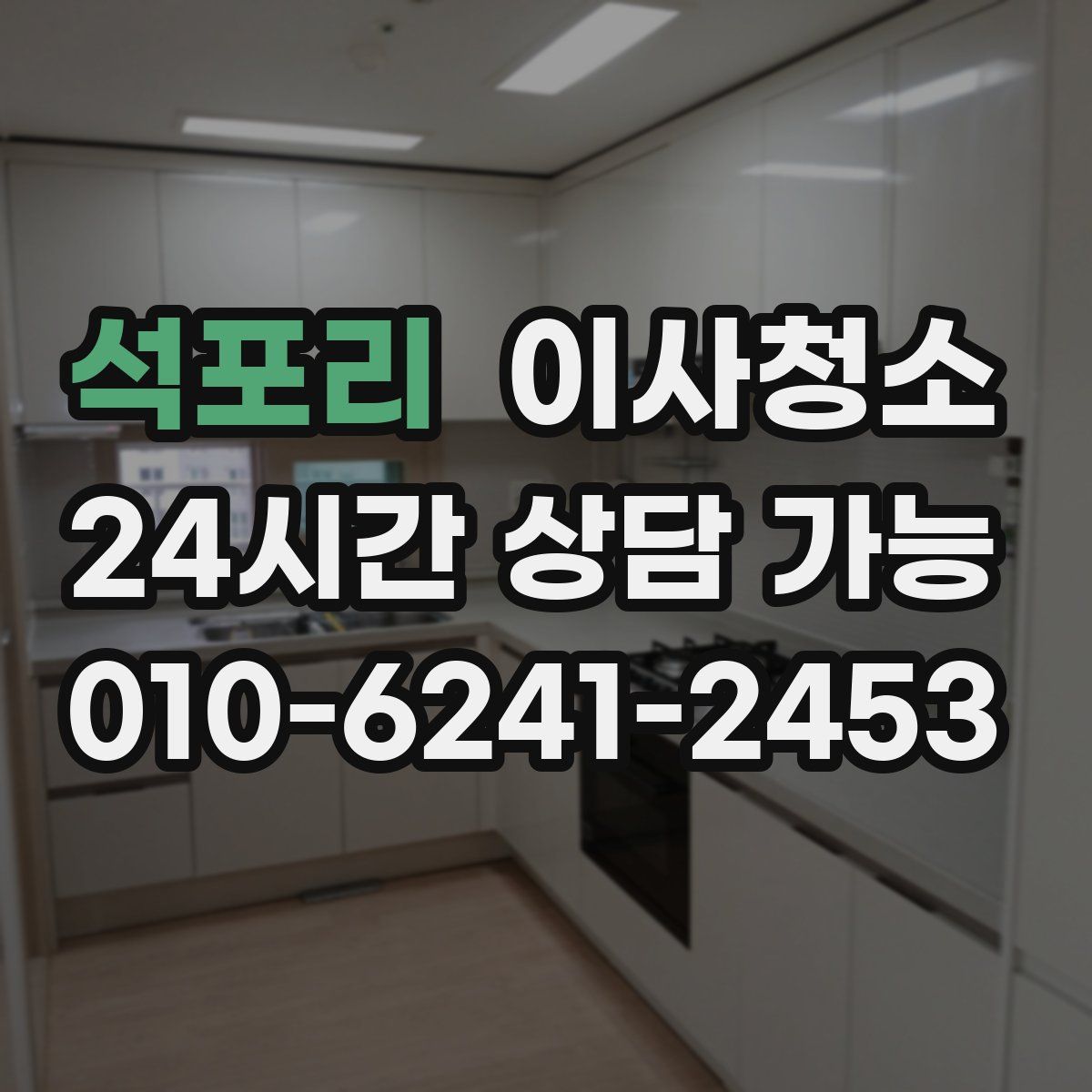 석포리 원룸청소