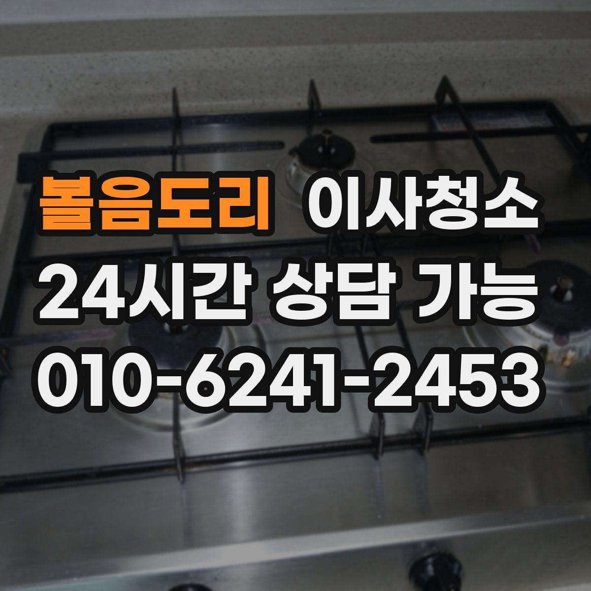 볼음도리 원룸청소