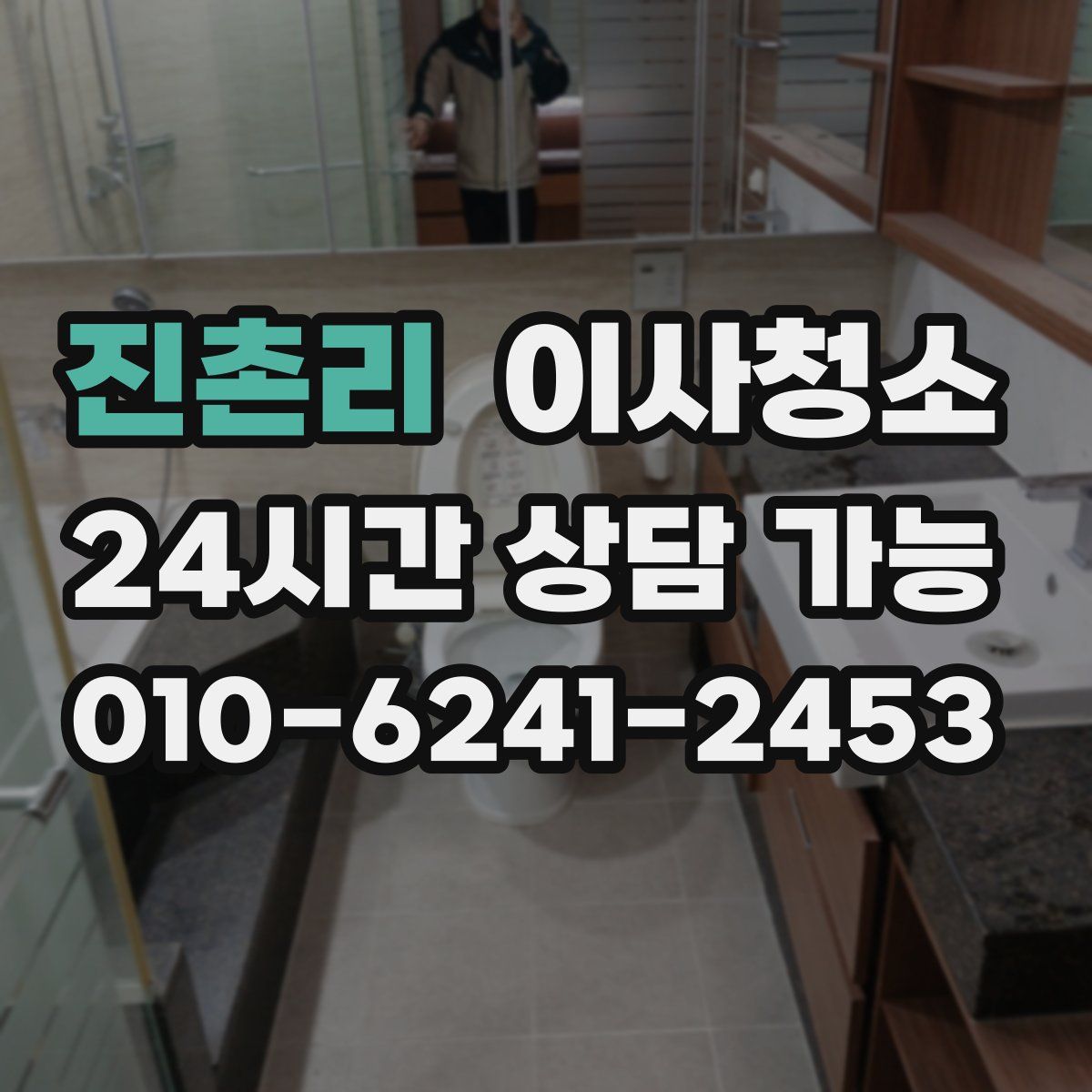 진촌리 원룸청소