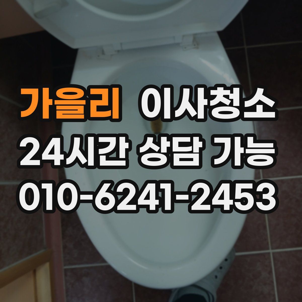 가을리 원룸청소