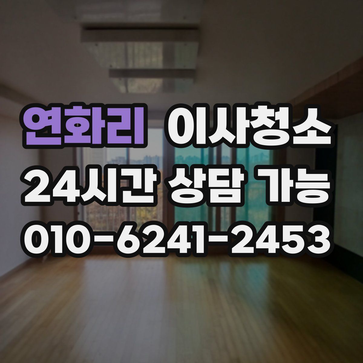 연화리 원룸청소