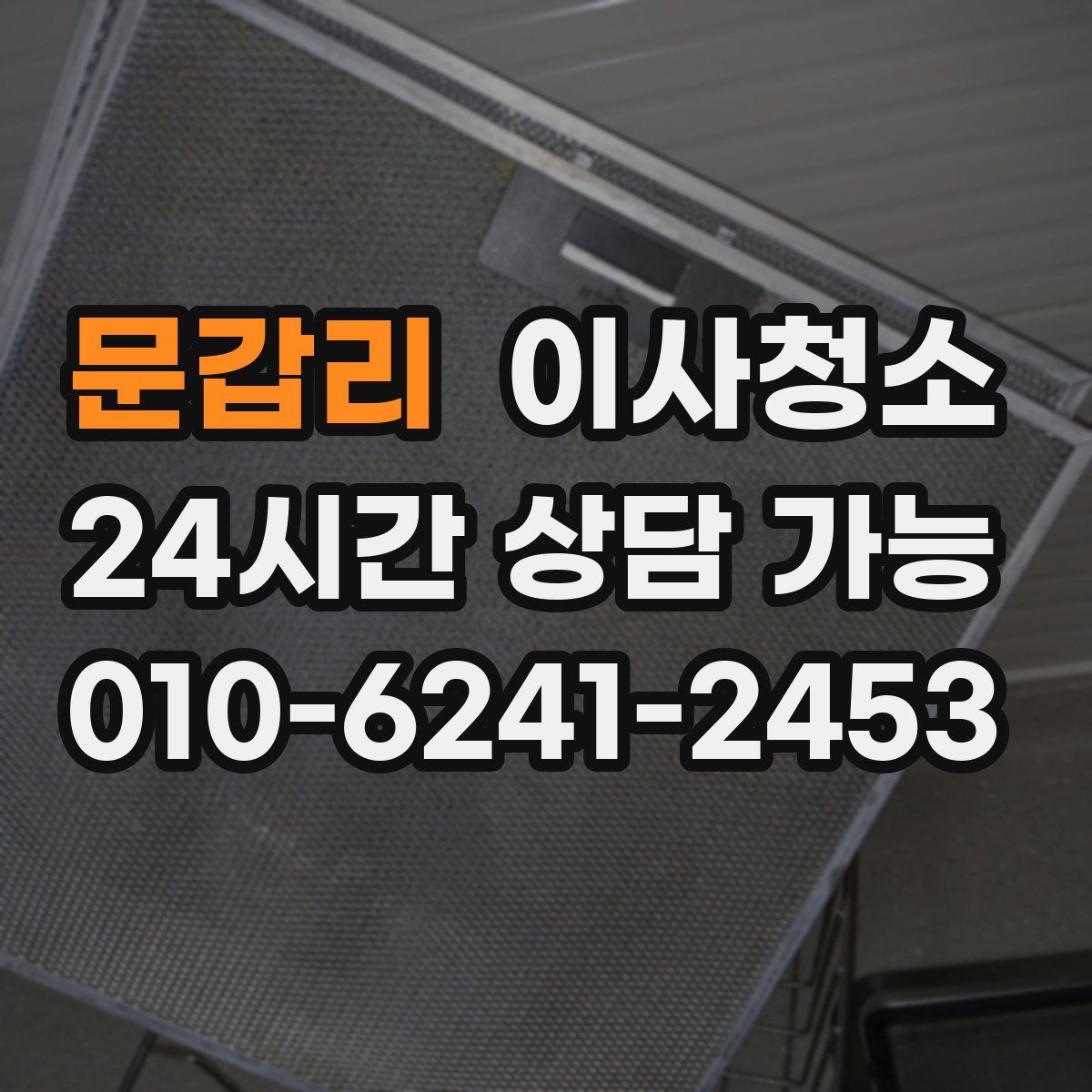 문갑리 원룸청소