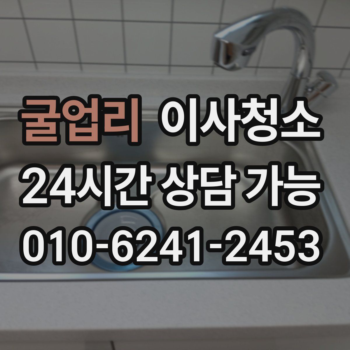 굴업리 원룸청소