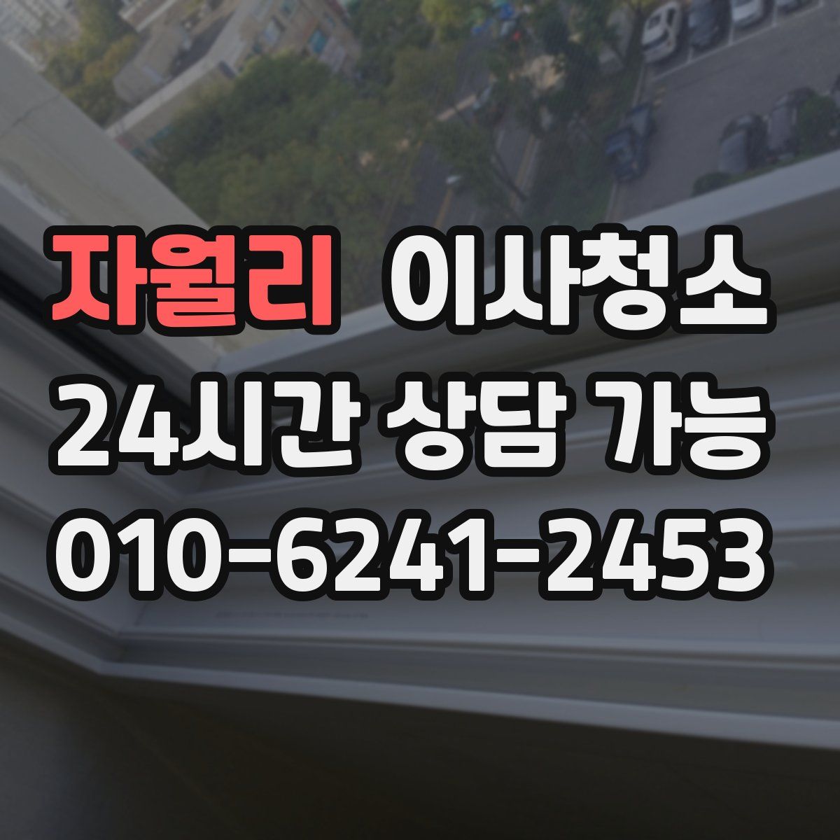 자월리 원룸청소