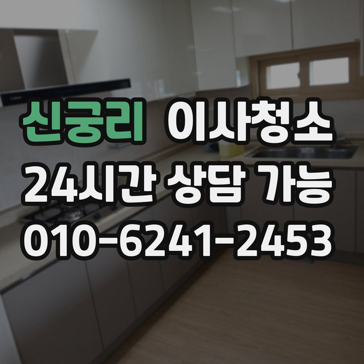 신궁리 원룸청소