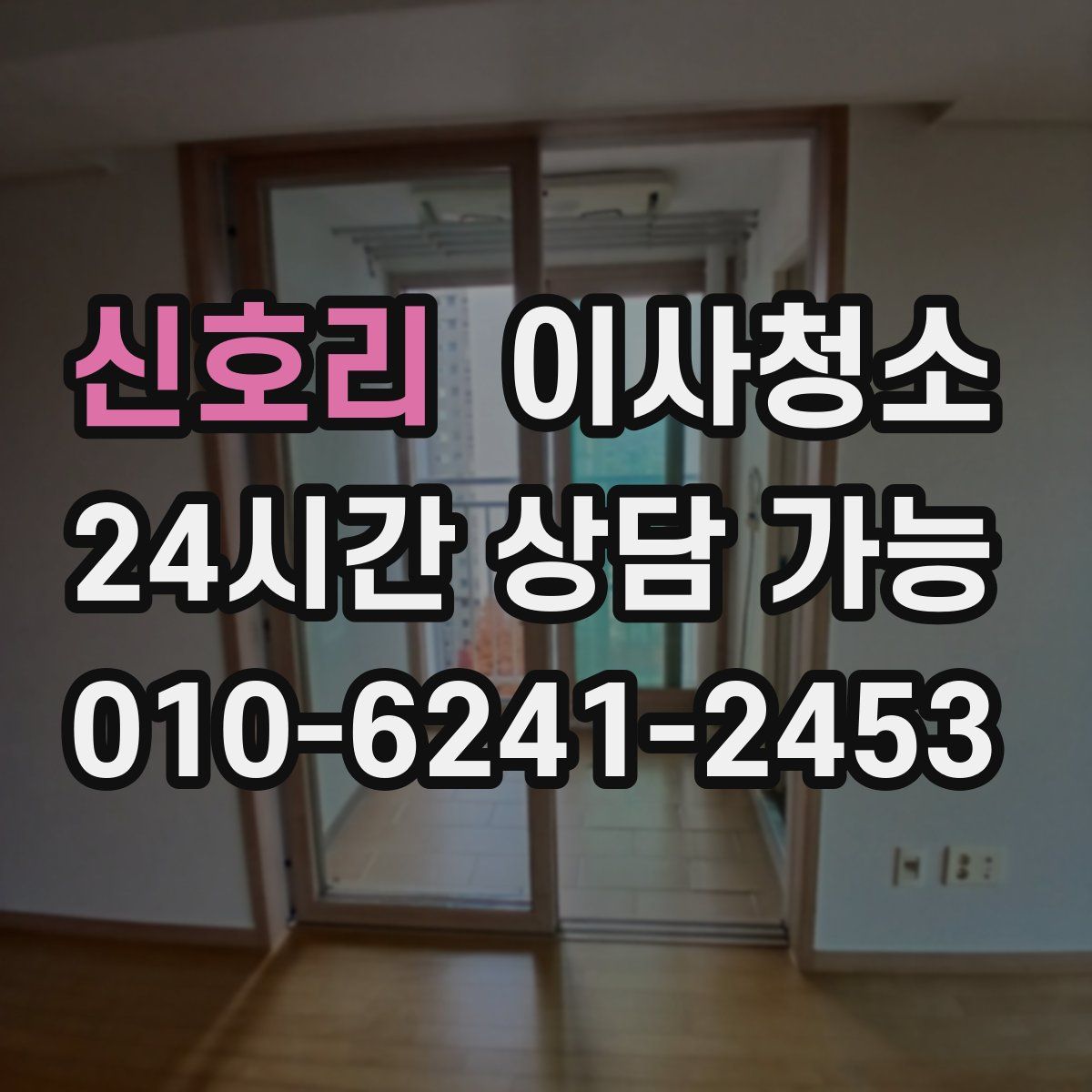 신호리 원룸청소