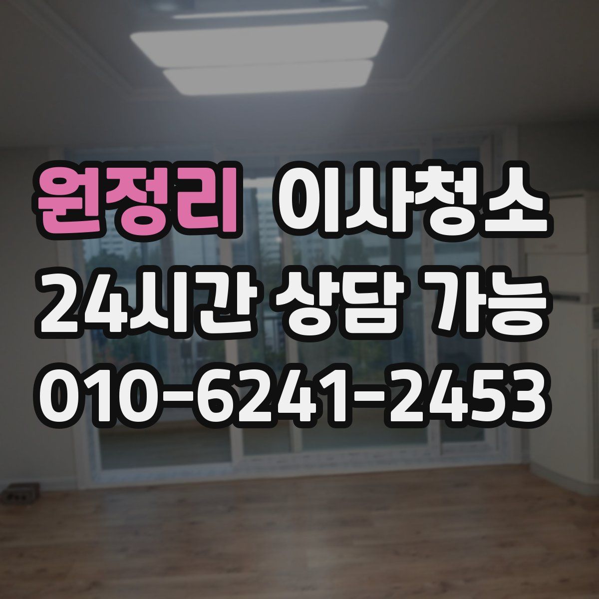 원정리 원룸청소