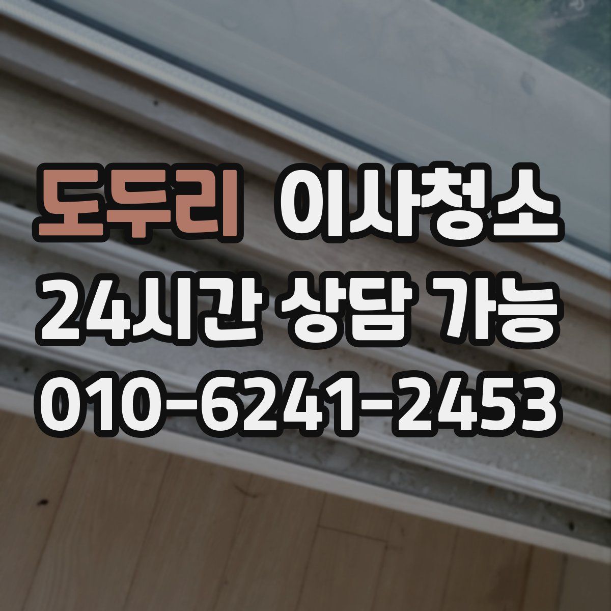 도두리 원룸청소