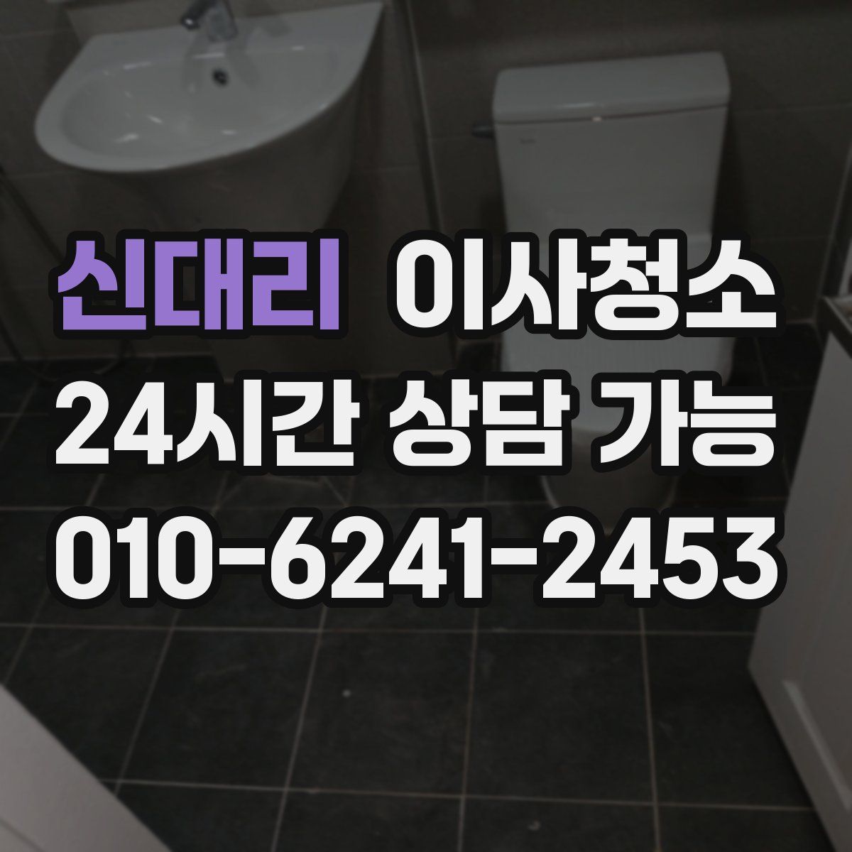 신대리 원룸청소