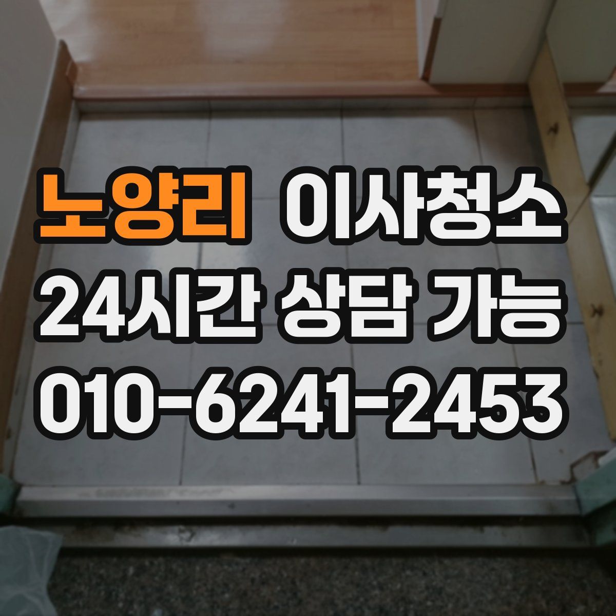 노양리 원룸청소