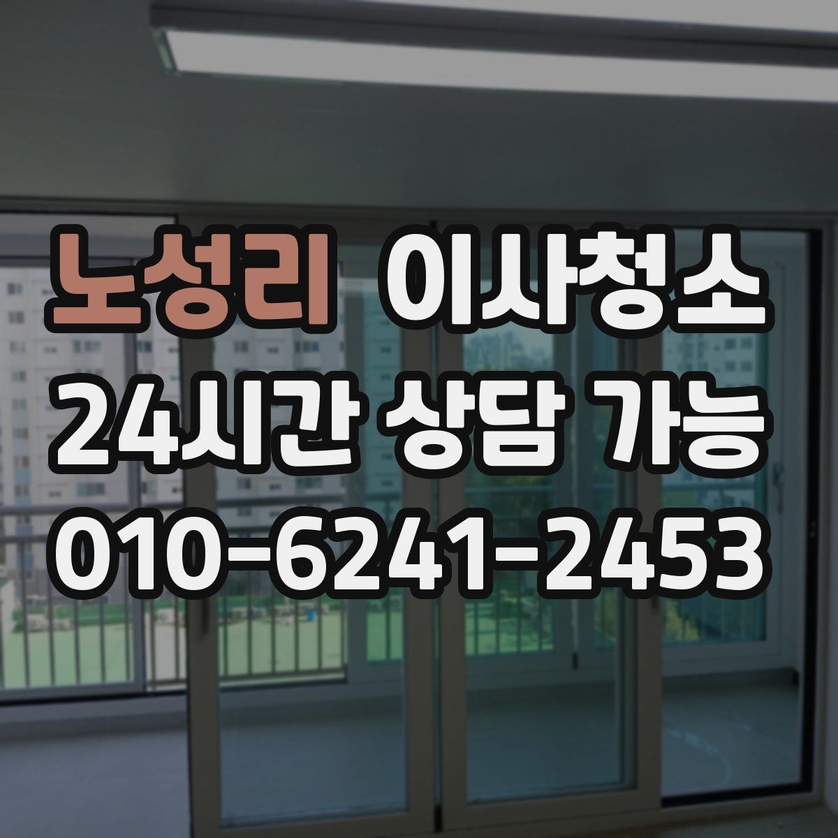 노성리 원룸청소