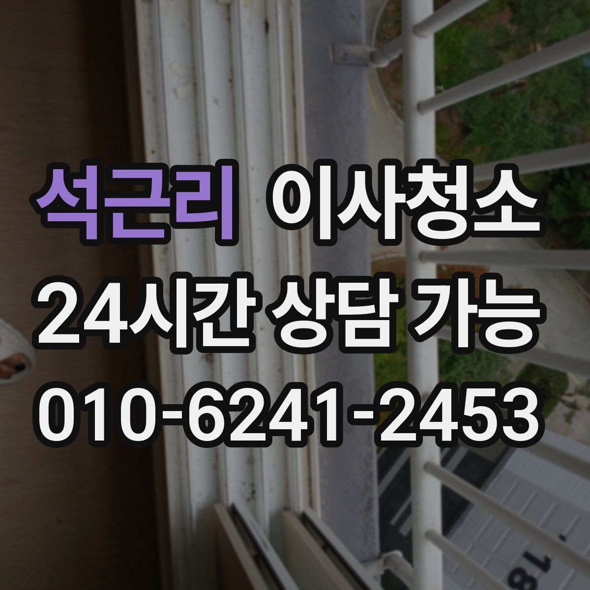 석근리 원룸청소