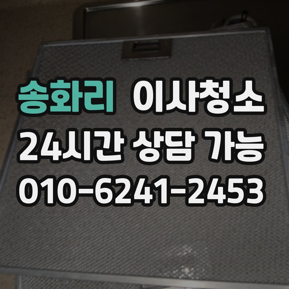 송화리 원룸청소