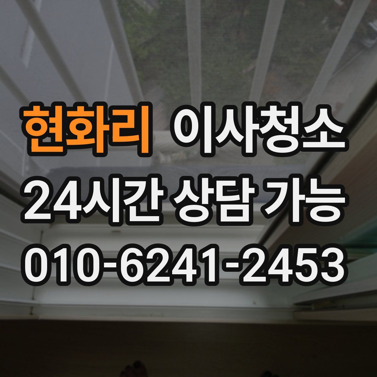 현화리 원룸청소