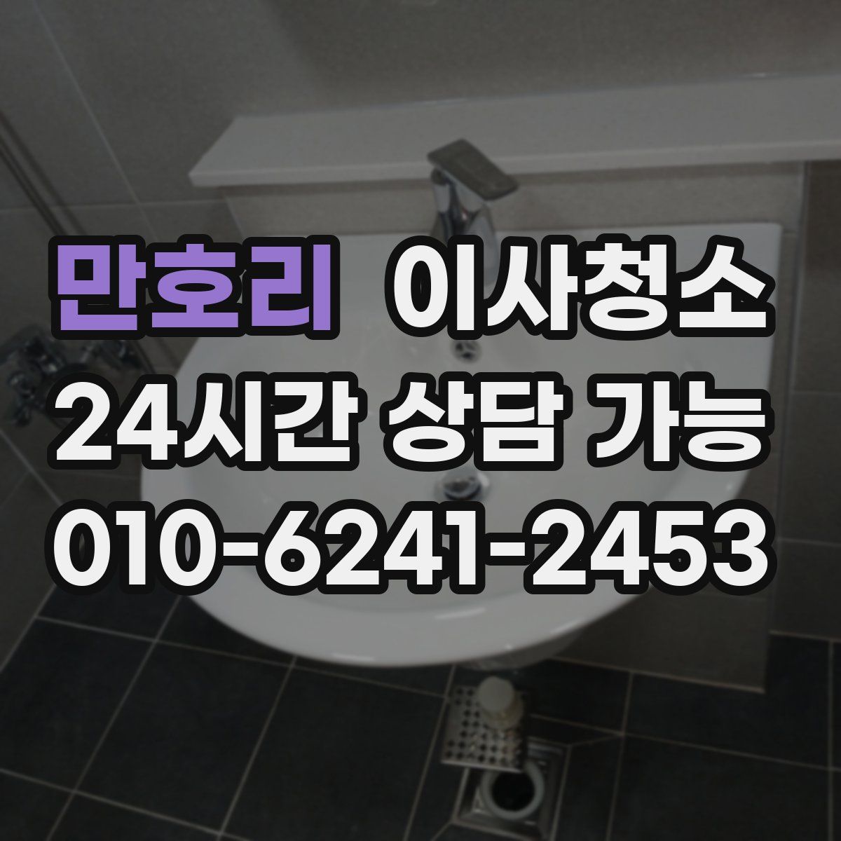 만호리 원룸청소