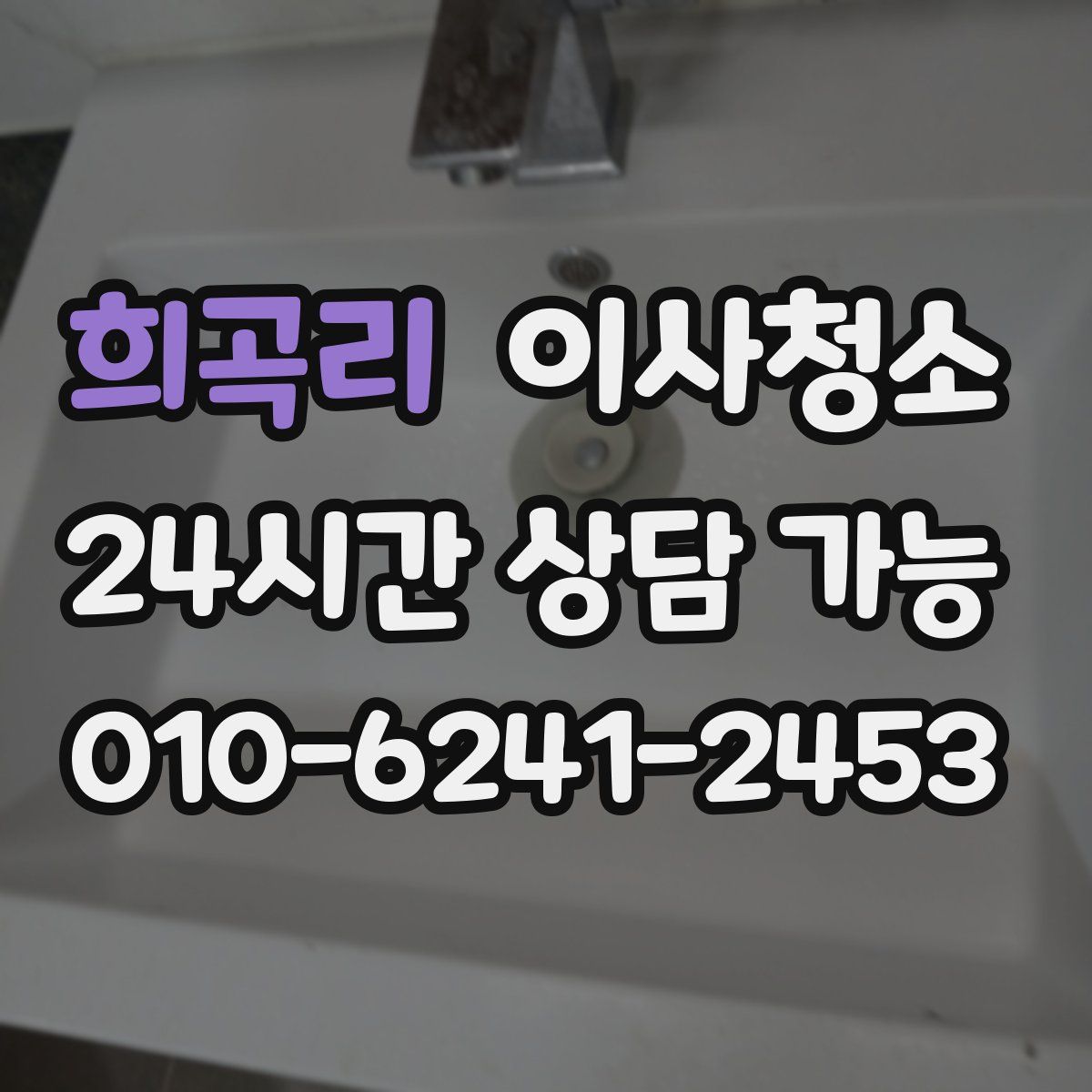 희곡리 원룸청소