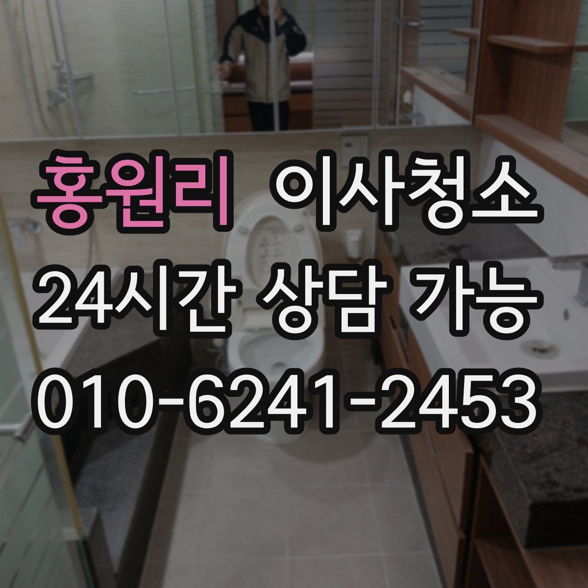 홍원리 원룸청소