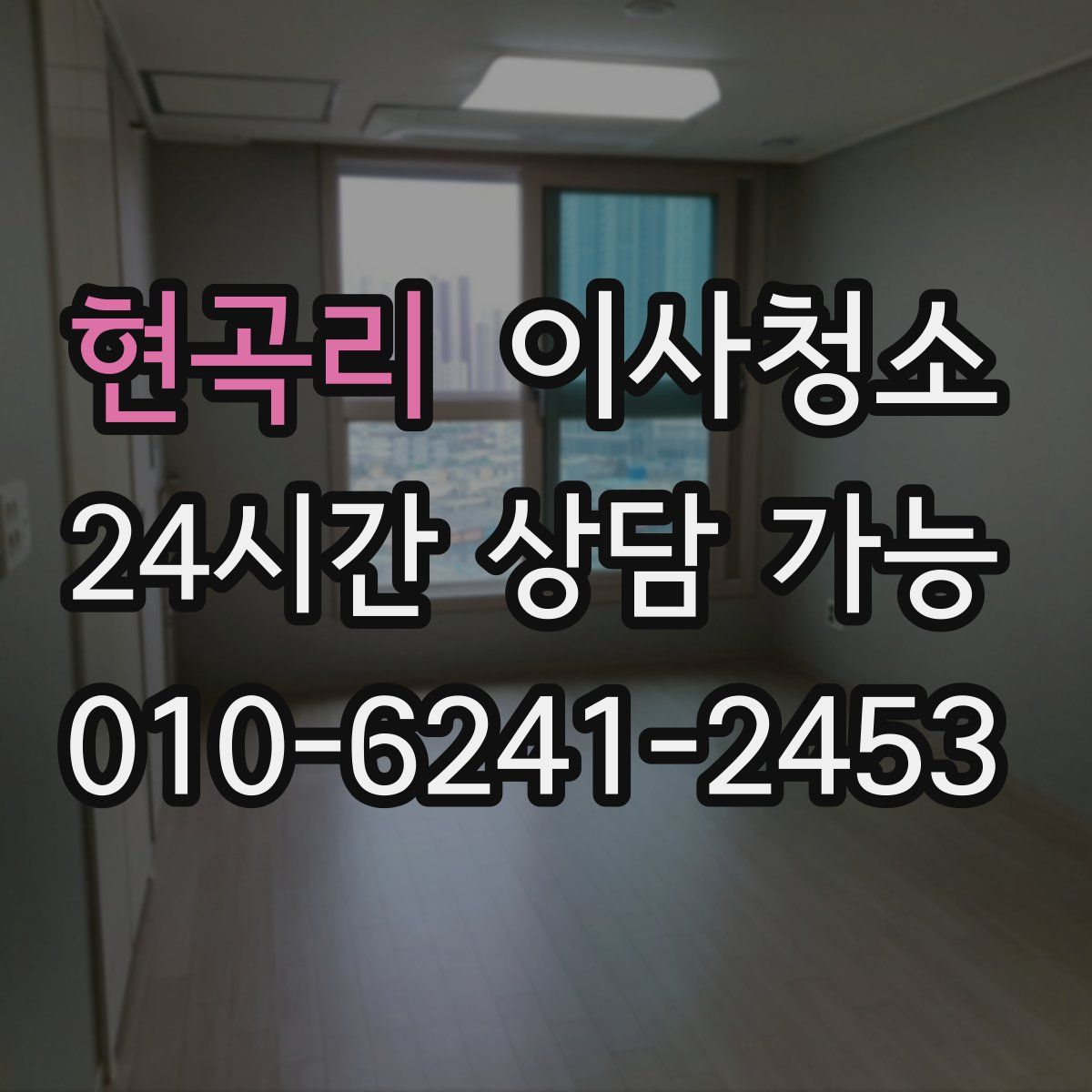 현곡리 원룸청소