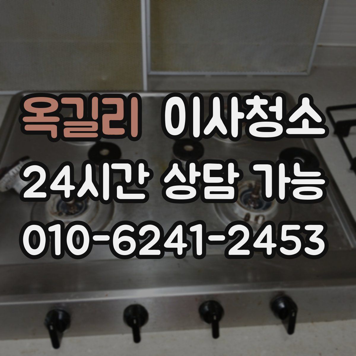 옥길리 원룸청소