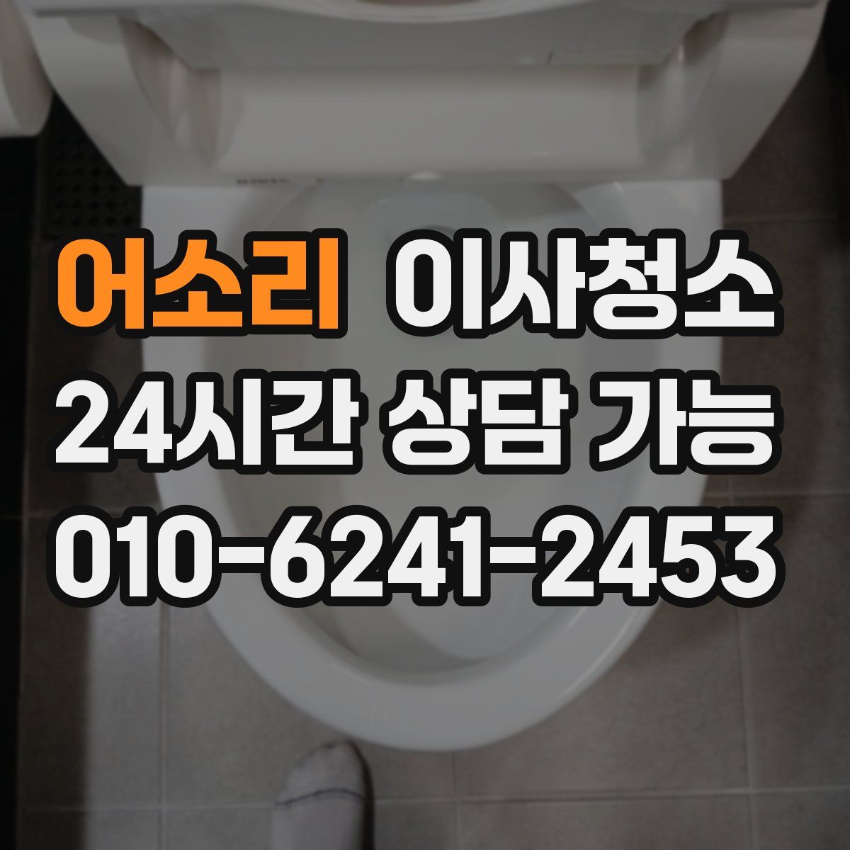 어소리 원룸청소