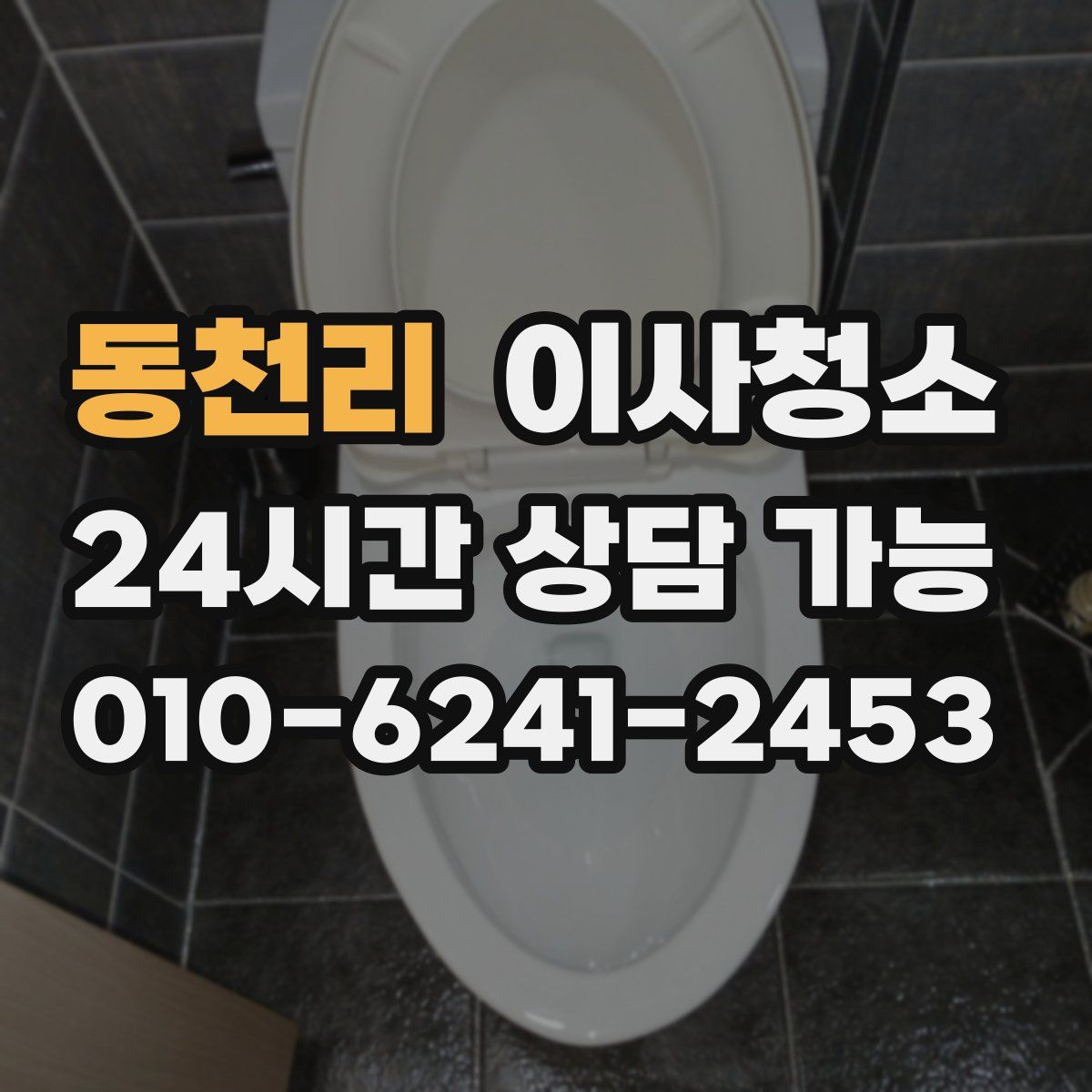 동천리 원룸청소
