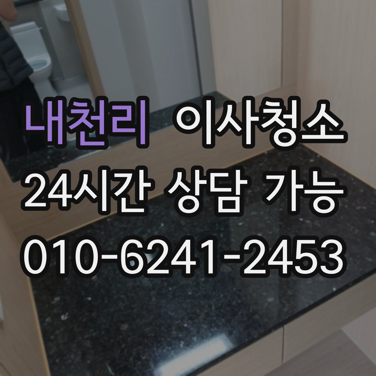 내천리 원룸청소