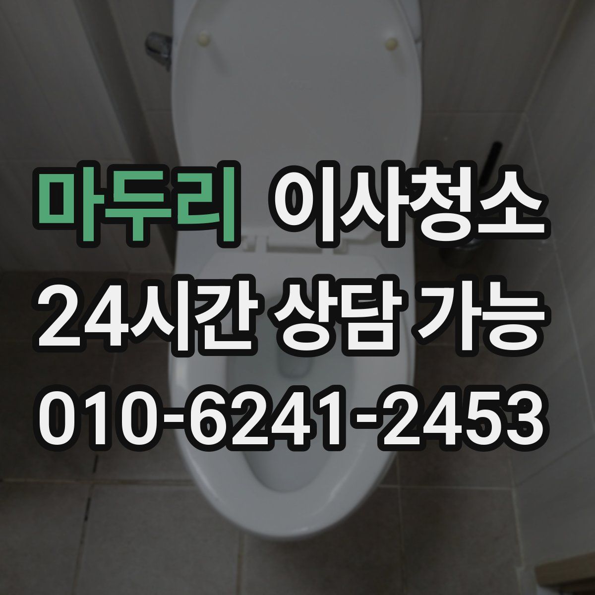 마두리 원룸청소