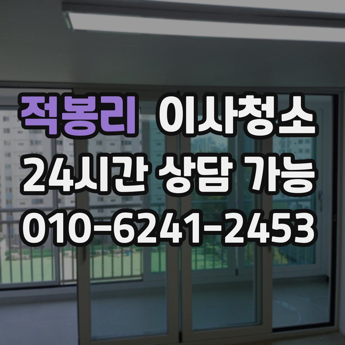 적봉리 원룸청소