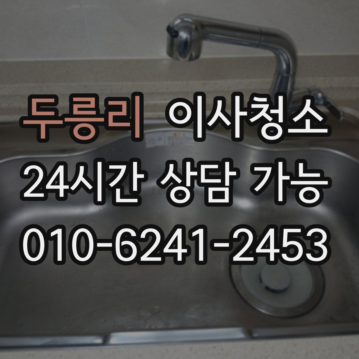 두릉리 원룸청소