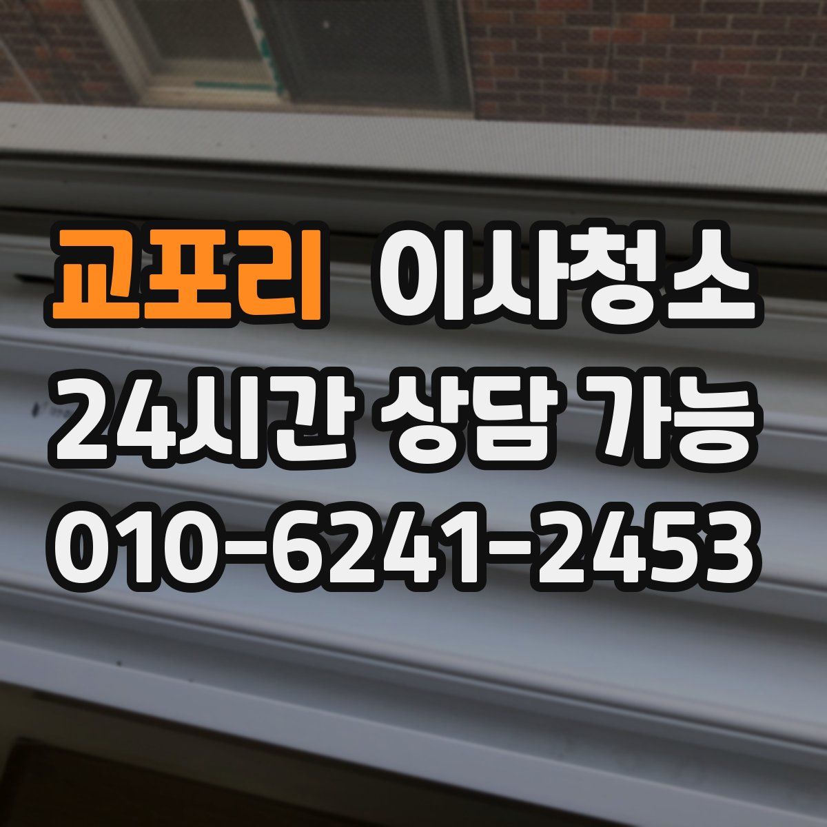 교포리 원룸청소