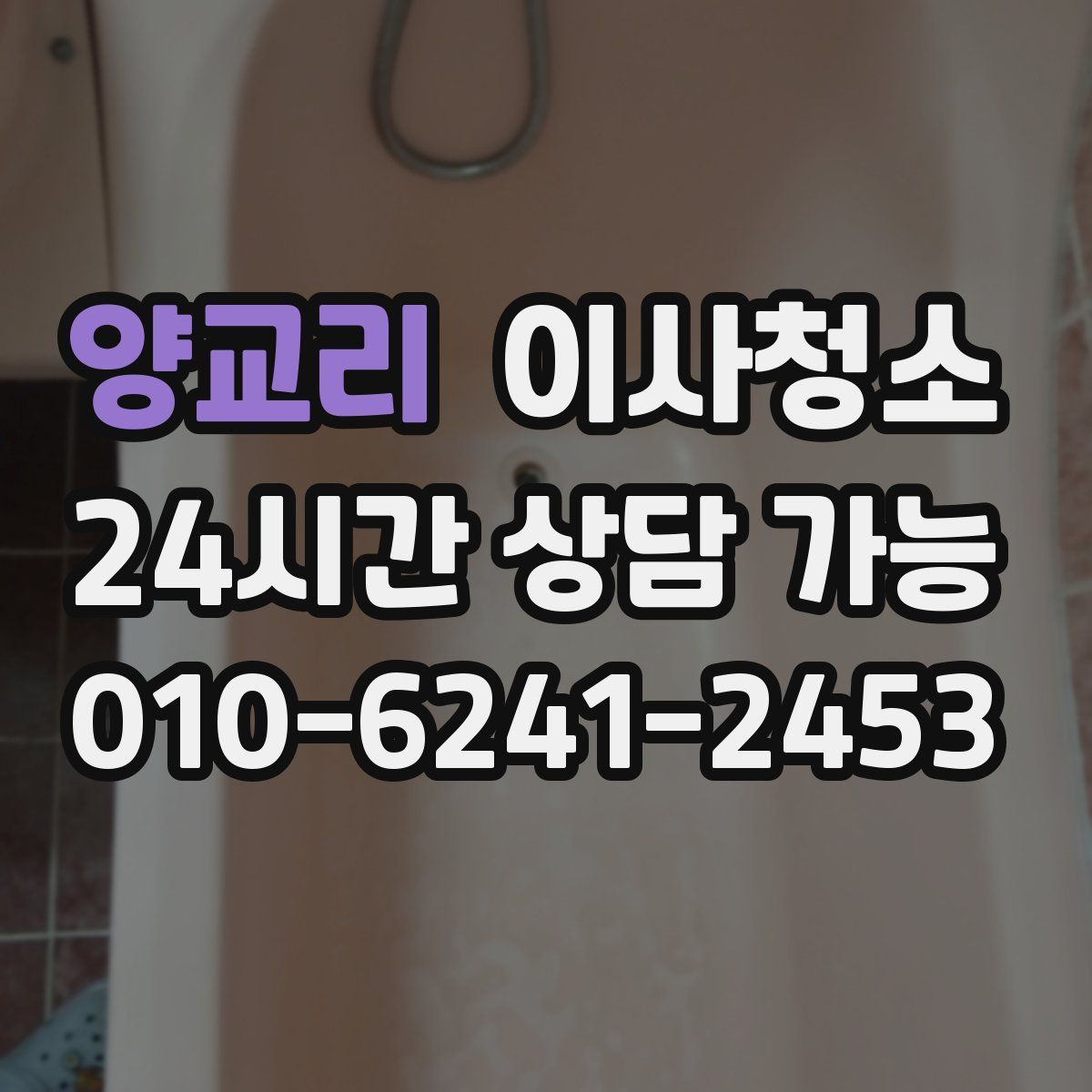 양교리 원룸청소