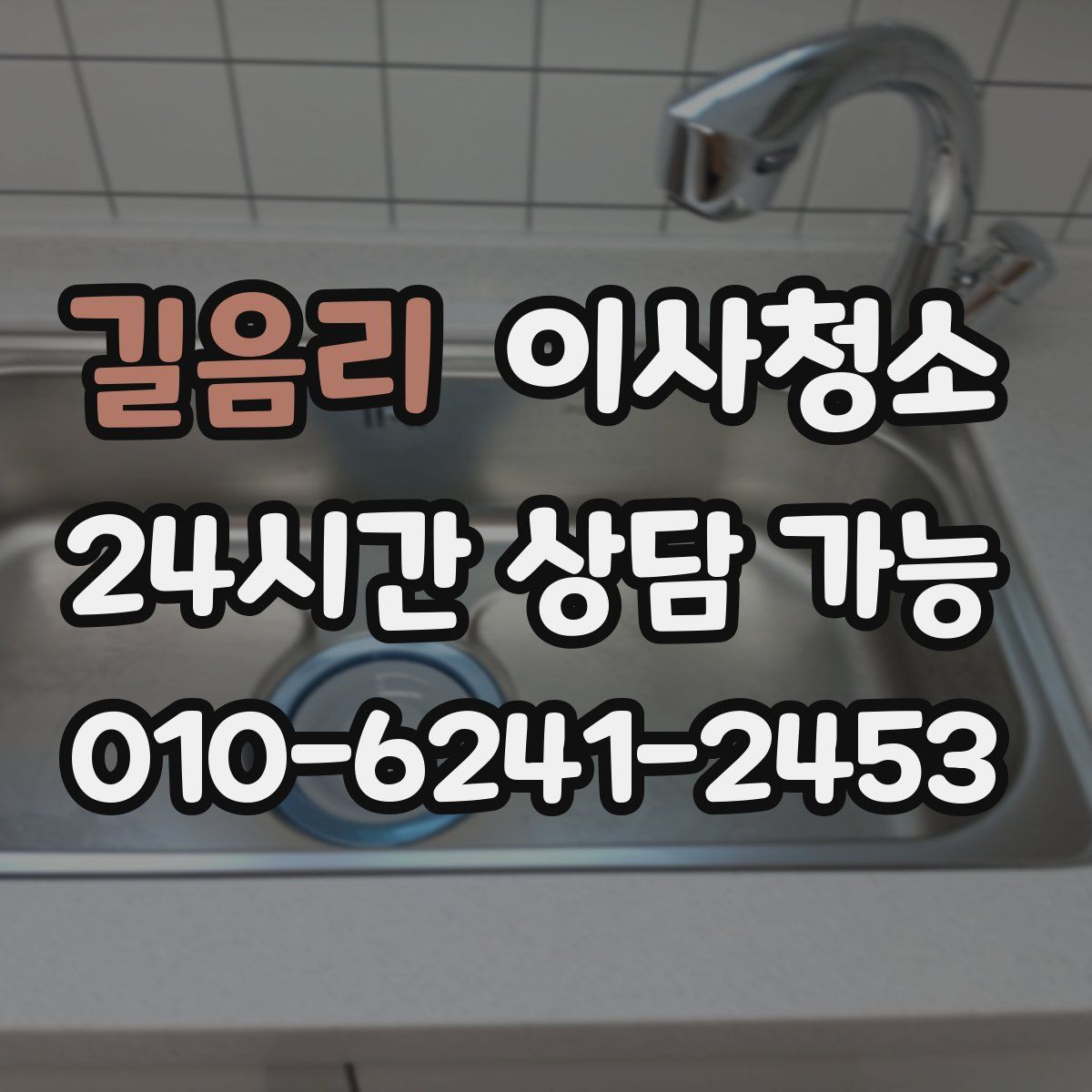 길음리 원룸청소