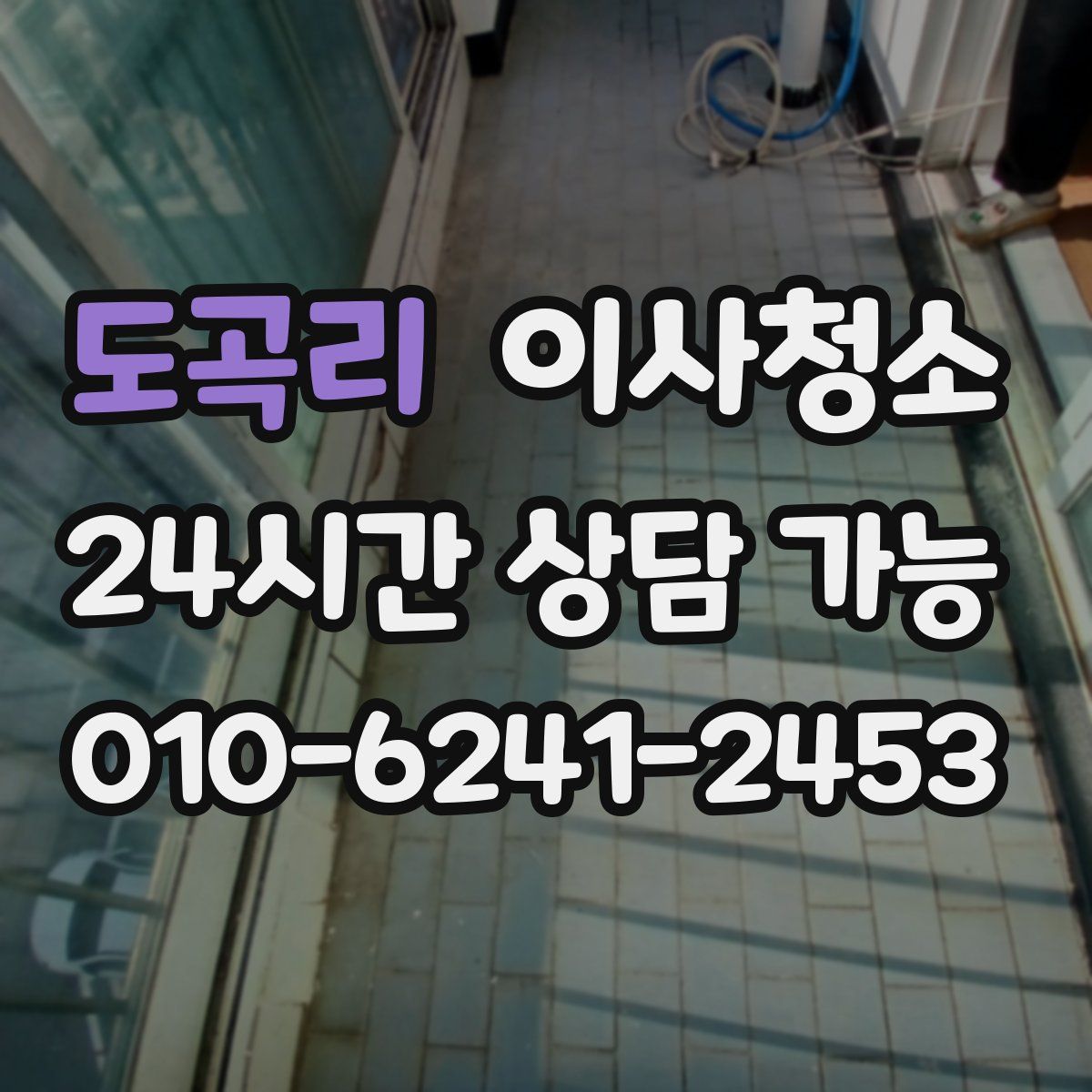 도곡리 원룸청소