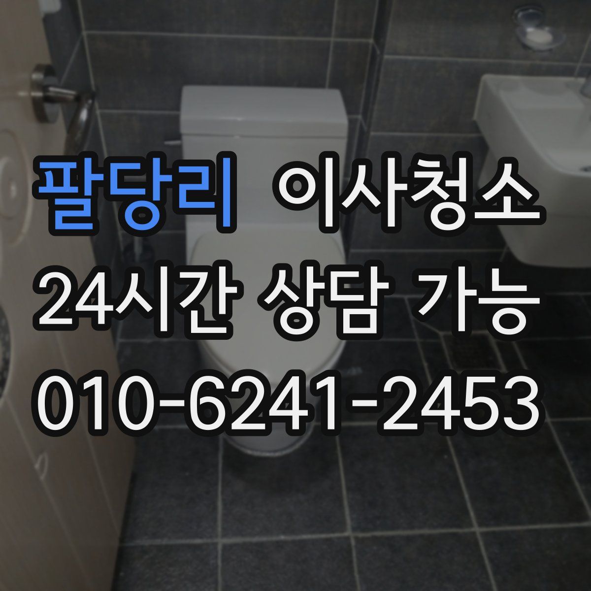 팔당리 원룸청소