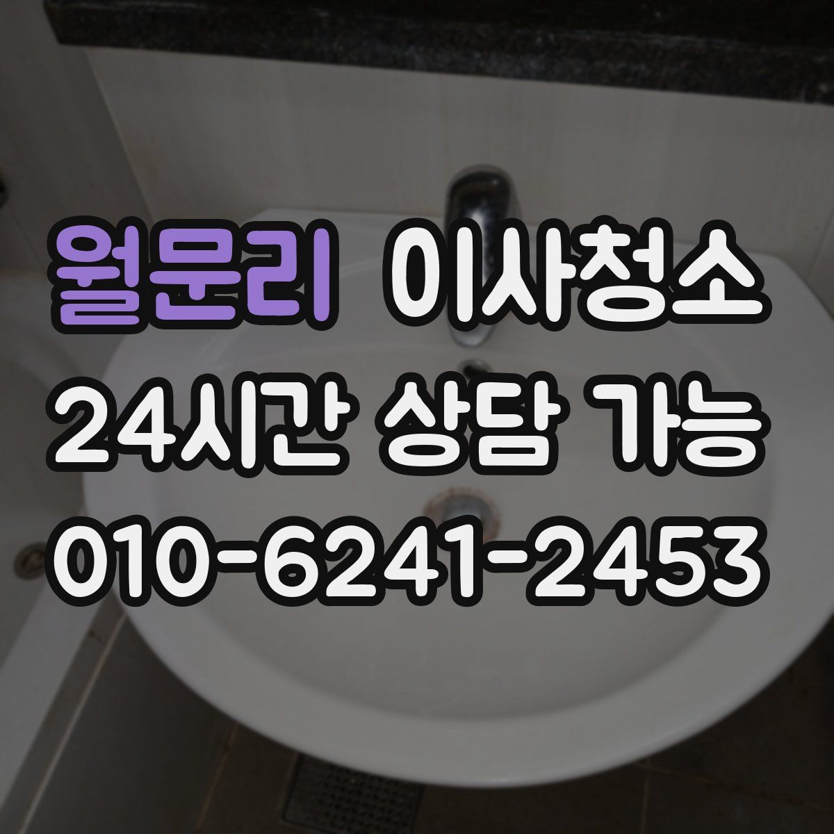 월문리 원룸청소