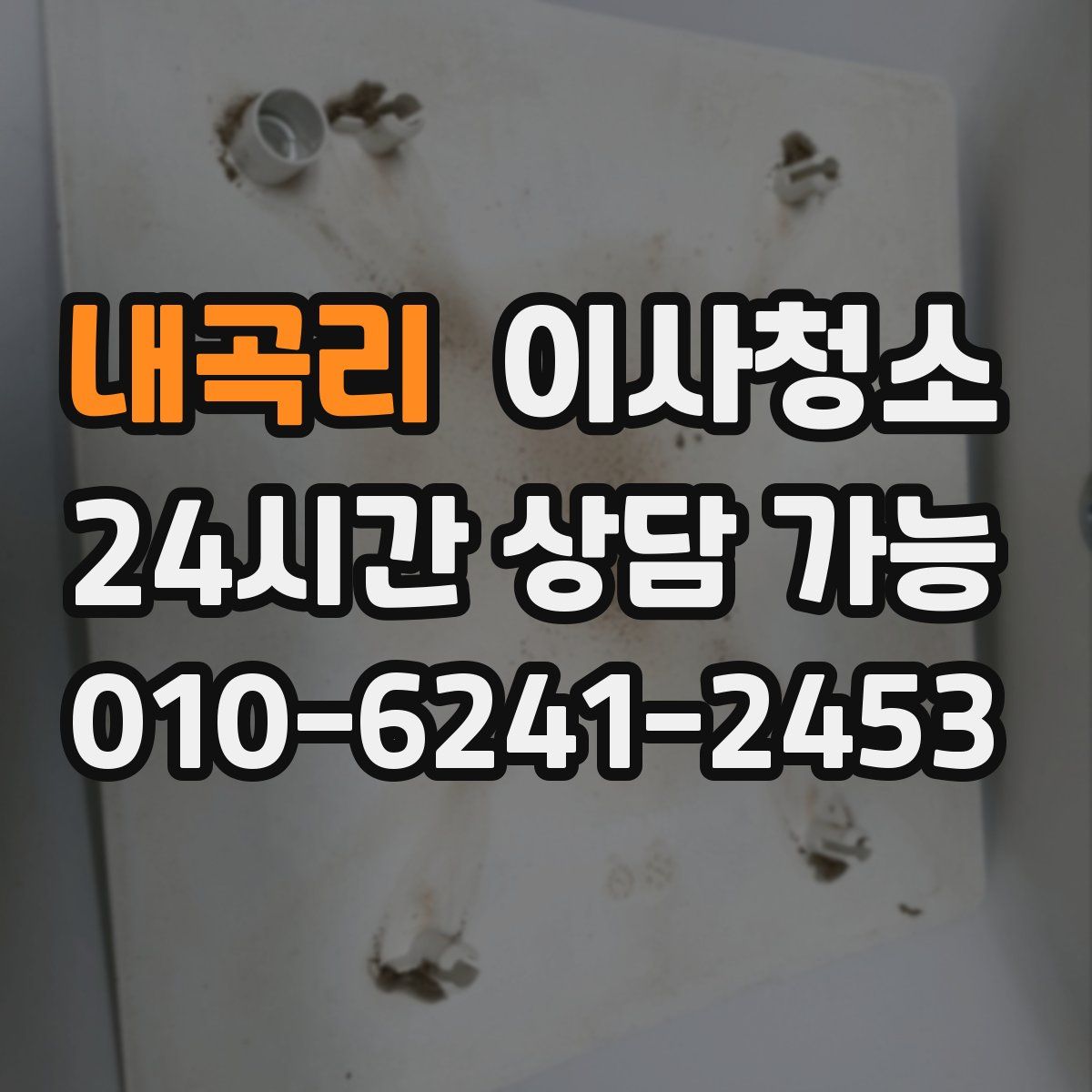 내곡리 원룸청소