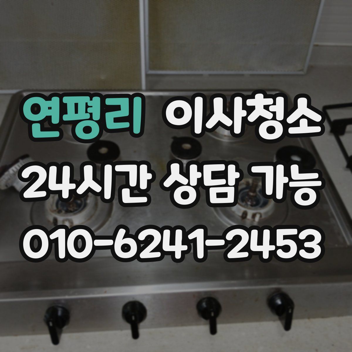 연평리 원룸청소