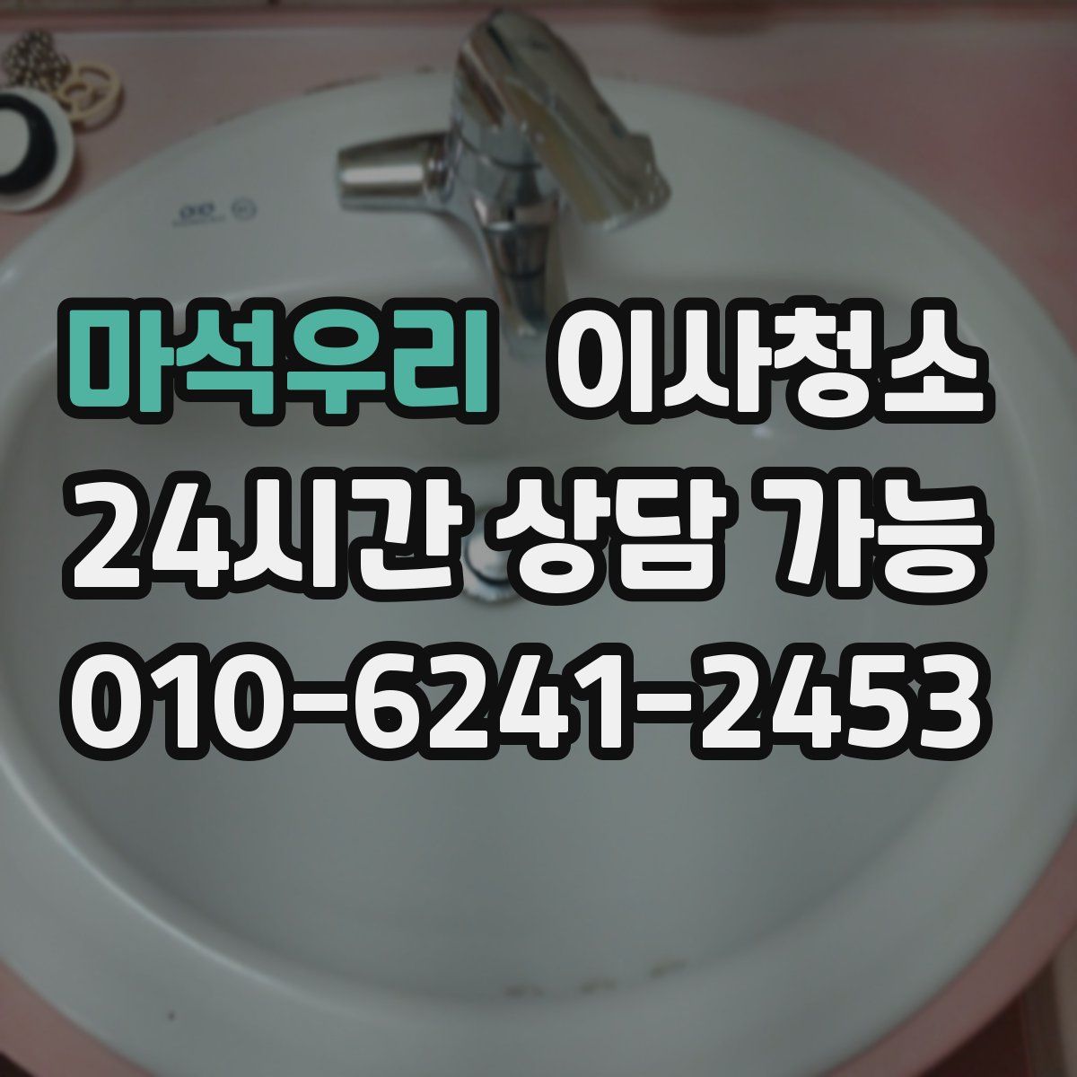 마석우리 원룸청소