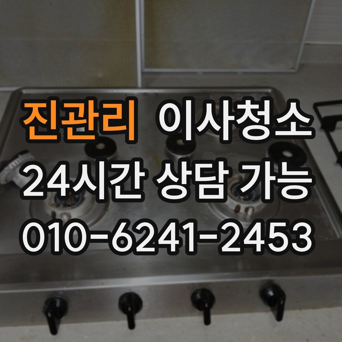 진관리 원룸청소