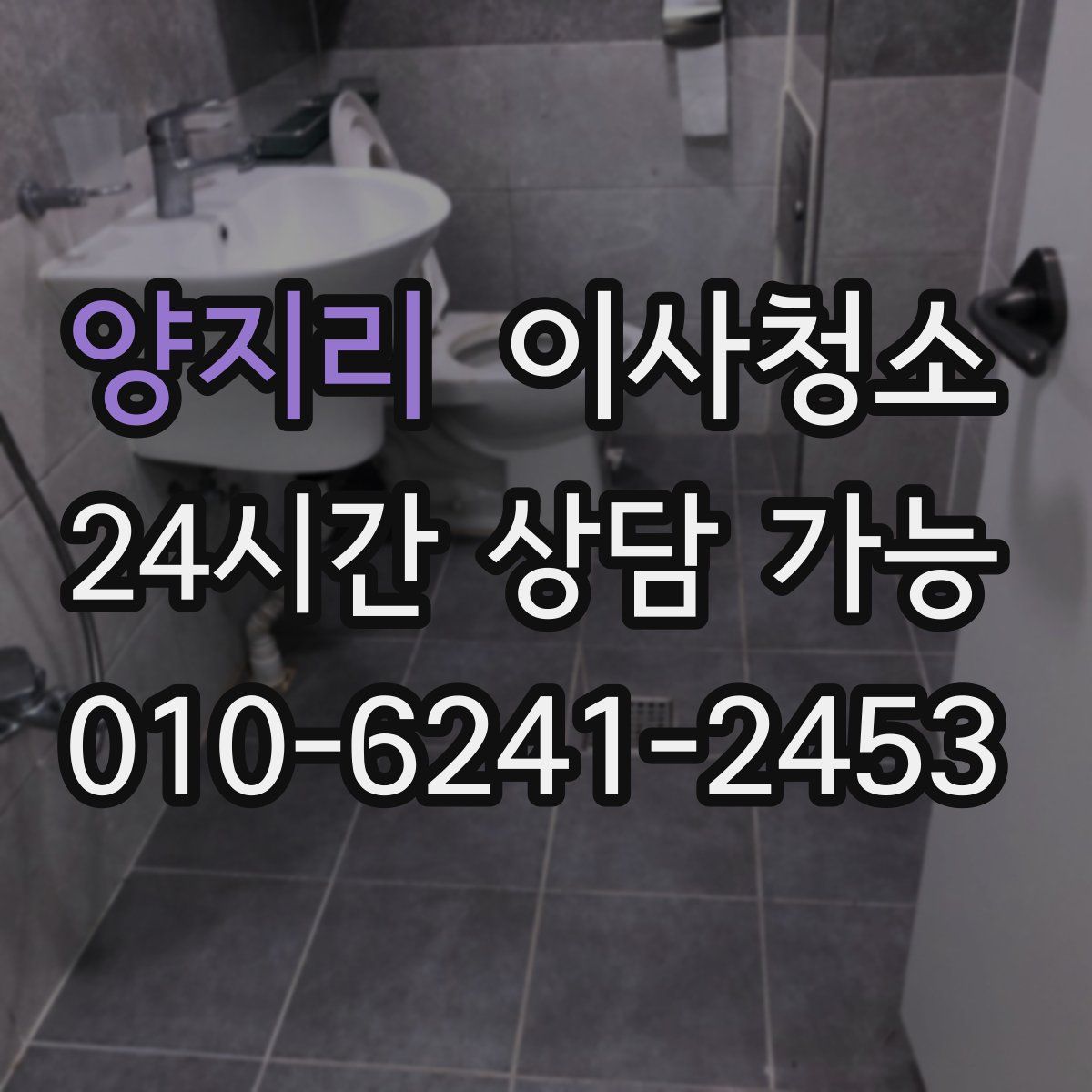 양지리 원룸청소