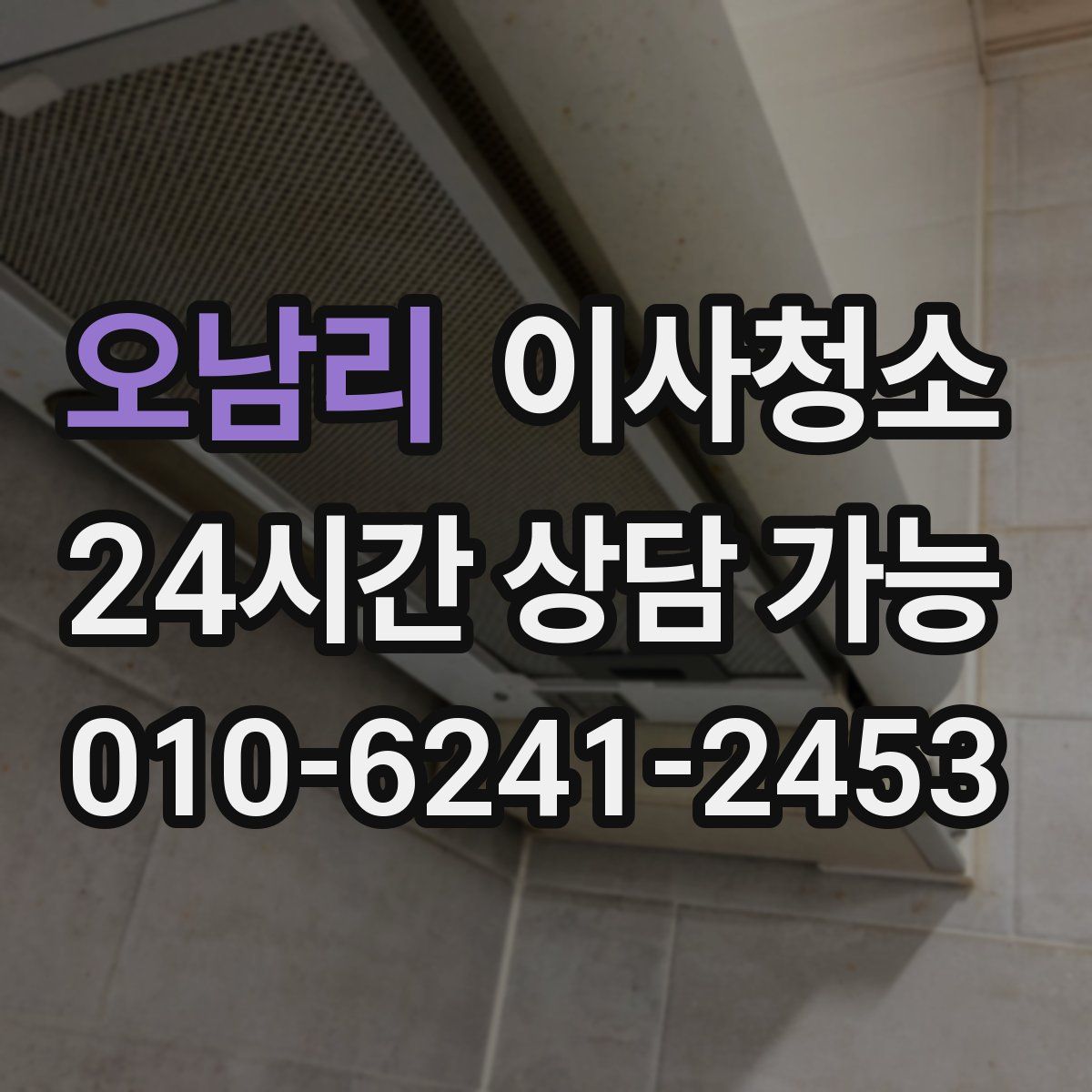 오남리 원룸청소