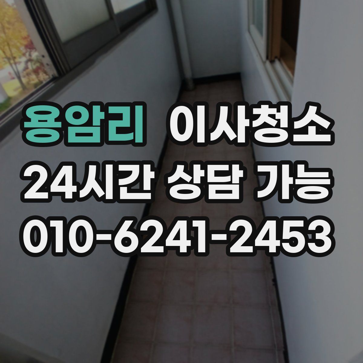 용암리 원룸청소