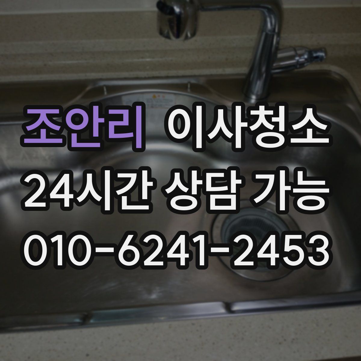 조안리 원룸청소