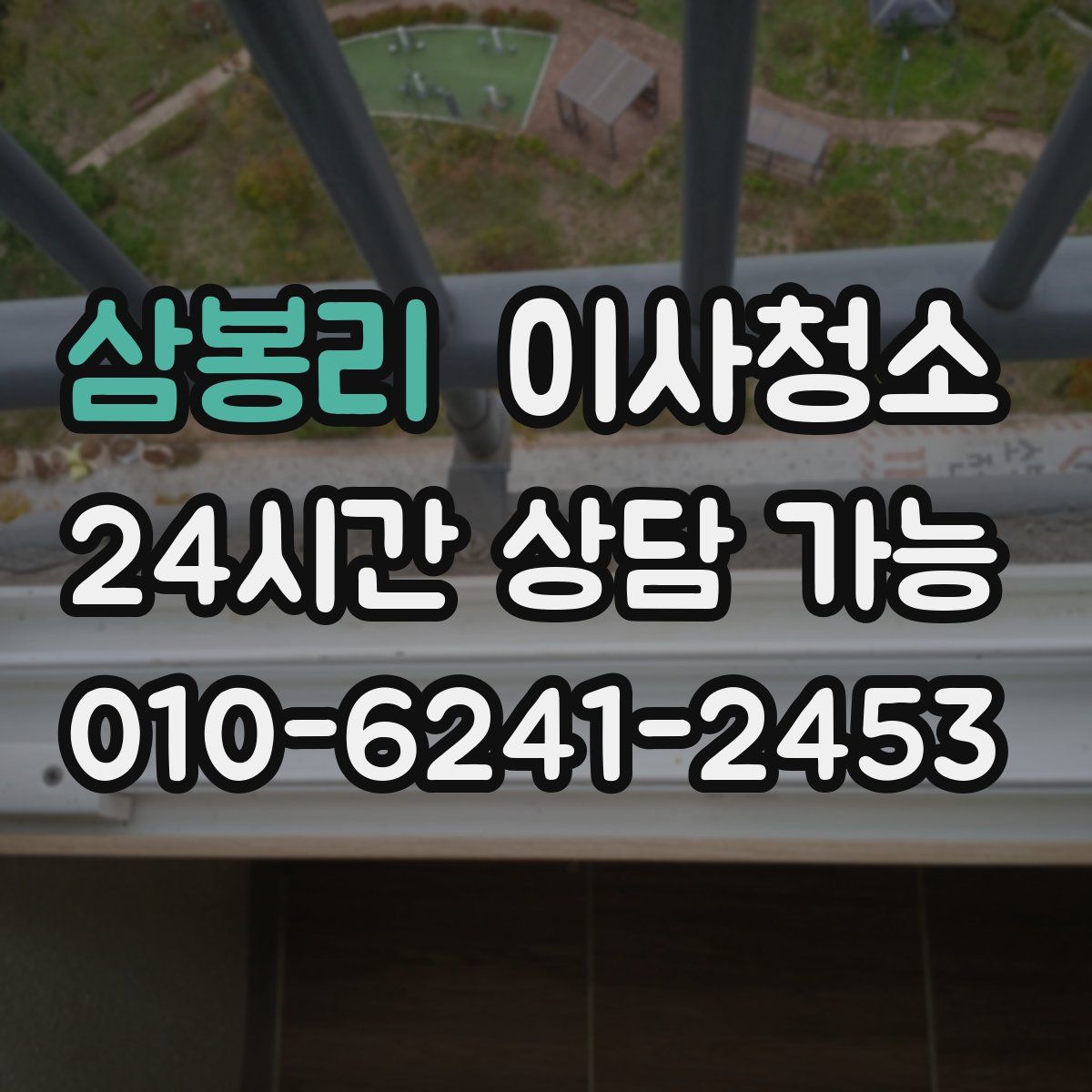 삼봉리 원룸청소