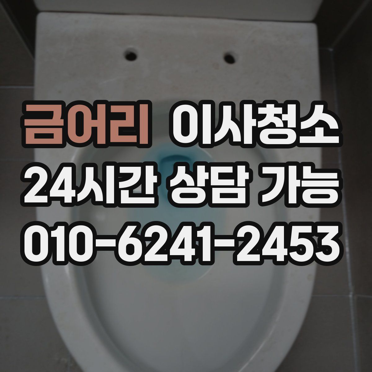 금어리 원룸청소