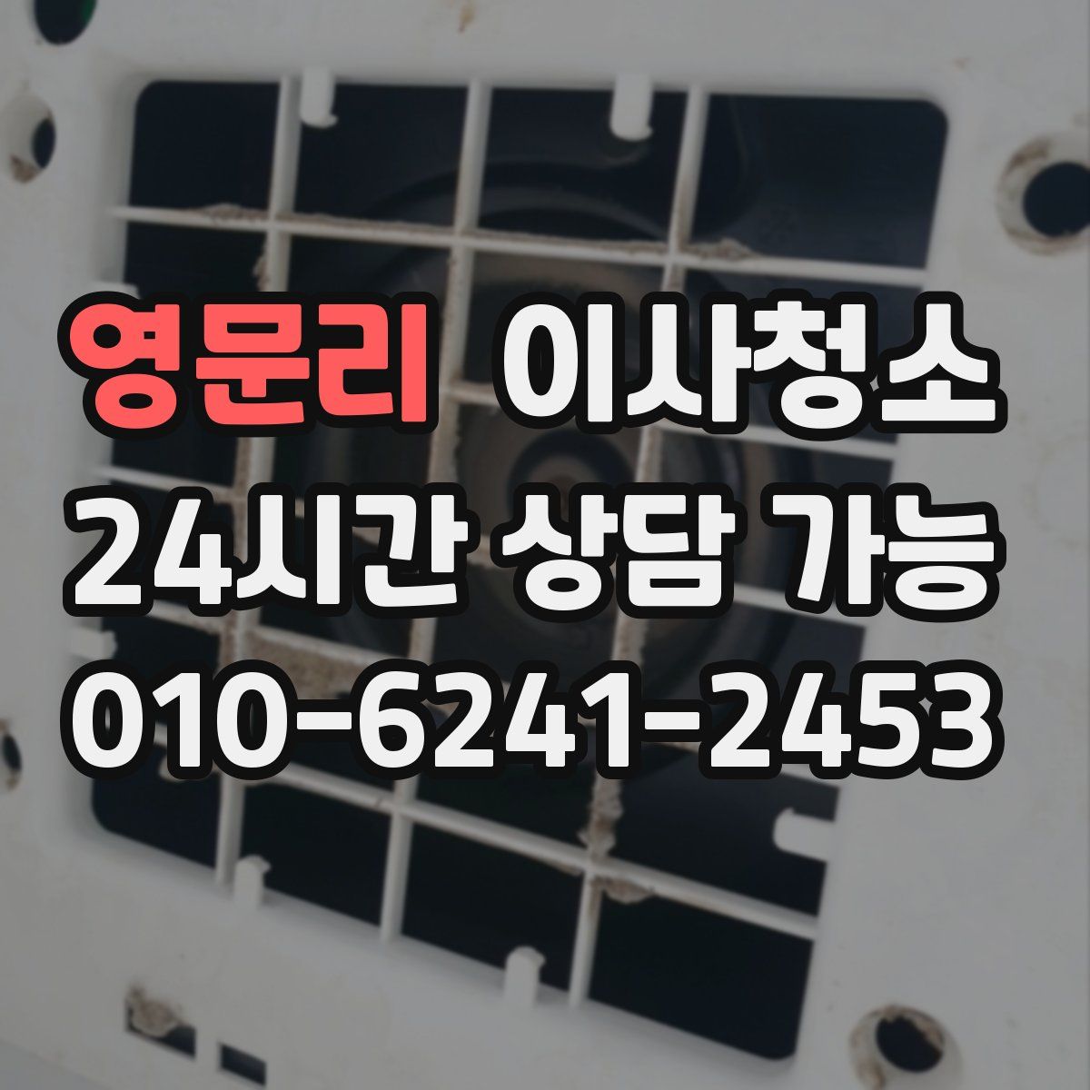 영문리 원룸청소