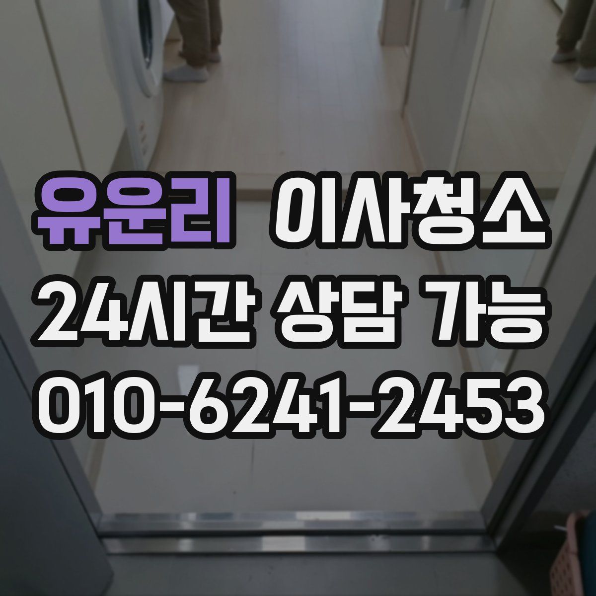 유운리 원룸청소